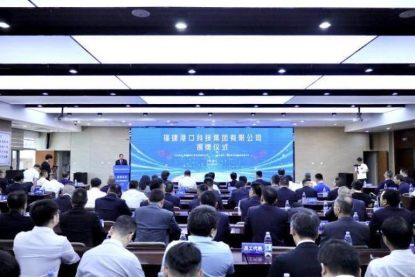 第一配资门户 “助力建设更高效、更绿色、更智能的港口” 福建港口科技集团落地厦门自贸片区