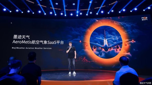中国十大配资平台 切入“决策型服务”市场，墨迹天气发布航空气象SaaS平台AeroMetis